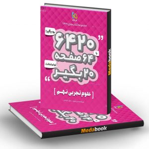 علوم نهم 6420 گاج