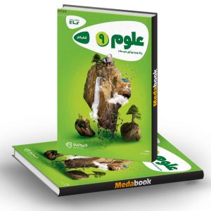 علوم نهم سری کارپوچینو گاج