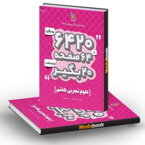علوم هفتم 6420 گاج