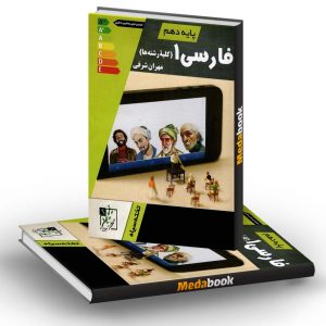 فارسی دهم تخته سیاه
