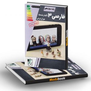 فارسی دوازدهم تخته سیاه