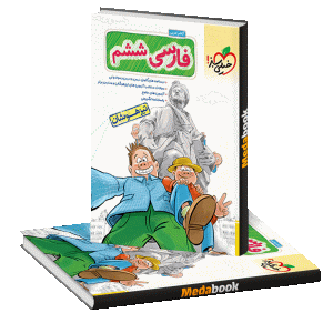 فارسی ششم تیزهوشان خیلی سبز