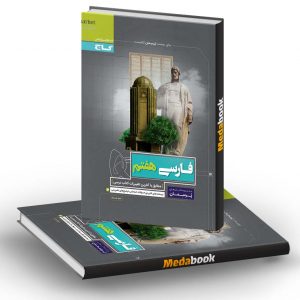 فارسی هفتم سری پرسمان گاج