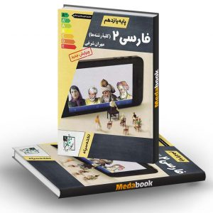 فارسی یازدهم تخته سیاه