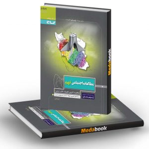مطالعات اجتماعی نهم پرسمان گاج