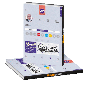 هشتگ امتحان تاریخ ایران و جهان باستان دهم انسانی