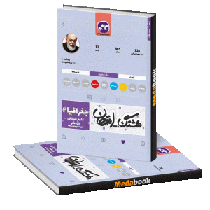 هشتگ امتحان جغرافیا یازدهم انسانی کاگو
