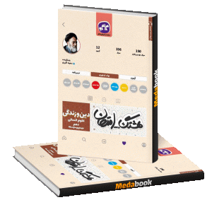 هشتگ امتحان دین و زندگی دهم انسانی