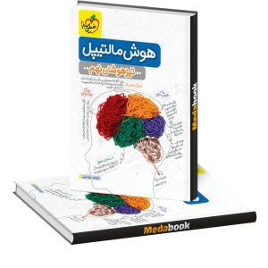 هوش مالتیپل تیزهوشان نهم