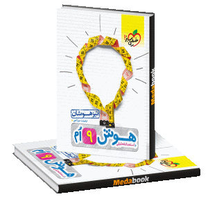 هوش و استعداد تحلیلی نهم تیزهوشان خیلی سبز