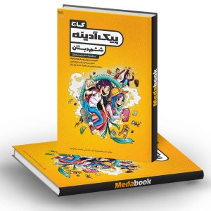 پیک آدینه جامع ششم گاج