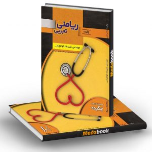 چکیده ریاضی تجربی تخته سیاه