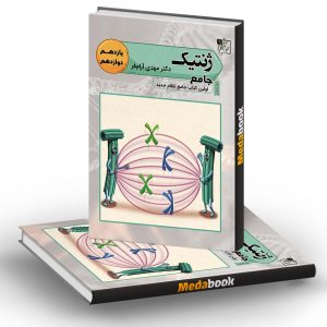 ژنتیک جامع تخته سیاه
