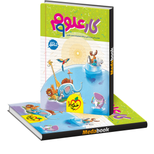 کتاب کار علوم نهم خیلی سبز