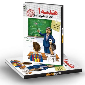 کار و آموزش هندسه دهم تخته سیاه