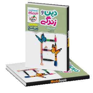 کتاب نردبام [پیشرفته] دین و زندگی جامع خیلی سبز