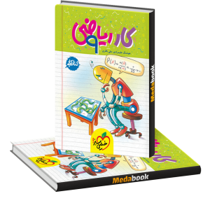 کتاب کار ریاضی نهم خیلی سبز