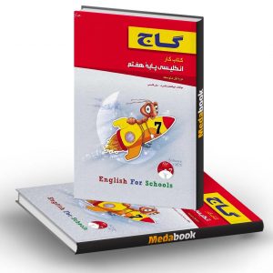 کتاب کار زبان انگلیسی هفتم گاج