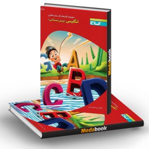 کتاب کار زبان انگلیسی پیش دبستانی گاج