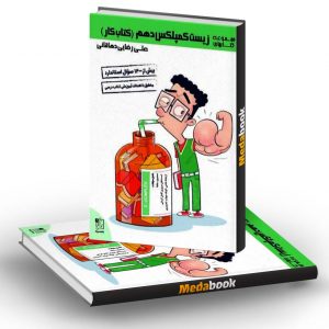 کتاب کار زیست کمپلکس دهم تخته سیاه