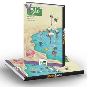 کتاب کار علوم هفتم کاهه