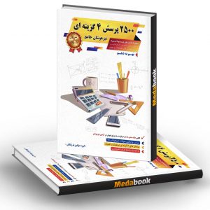 2500 پرسش تیزهوشان جامع نهم به دهم فرزانگان
