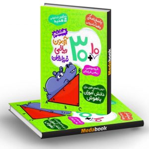 30 آزمون ریاضی هشتم فرزانگان (+ 10 آزمون هدیه)