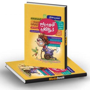 آزمون جامع تیزهوشان ششم به هفتم فرزانگان