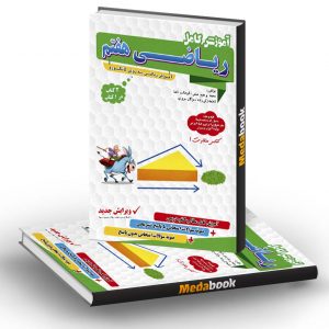 آموزش کامل ریاضی هفتم کانگورو فرزانگان