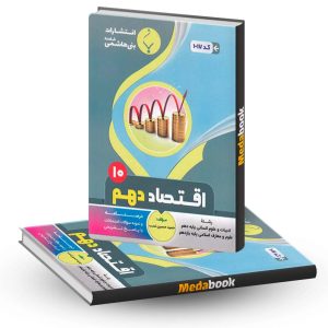 اقتصاد دهم بنی هاشمی