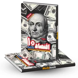 اقتصاد دهم هدف دار مشاوران آموزش (ویژه سال تحصیلی 1404 و بعد)