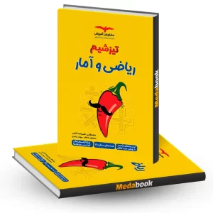تیزشیم ریاضی و آمار مشاوران آموزش کنکور 1405
