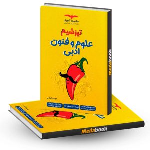 تیزشیم علوم و فنون ادبی جامع مشاوران آموزش کنکور 1403