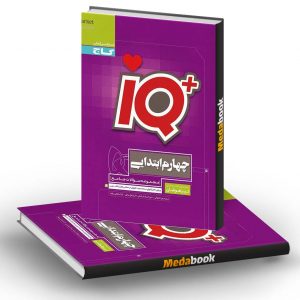 جامع تیزهوشان چهارم IQ گاج