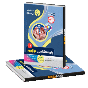 جامعه‌شناسی دوازدهم بنی هاشمی
