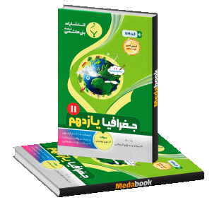 جغرافیا یازدهم بنی هاشمی