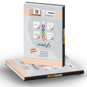 حسابان 1 یازدهم ریاضی نوبت دوم جویامجد