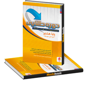 دوره طلایی هشتم پویش