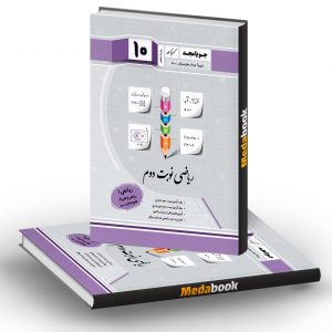 ریاضی 1 دهم نوبت دوم جویامجد