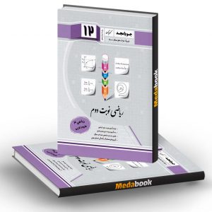 ریاضی 3 دوازدهم تجربی نوبت دوم جویامجد