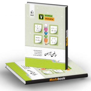 ریاضی آزمون هفتم جویامجد
