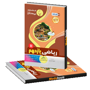 ریاضی تجربی یازدهم بنی هاشمی