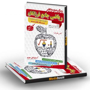 ریاضی جامع هفتم تیزهوشان فرزانگان