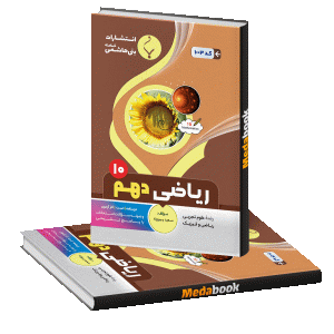 ریاضی دهم بنی هاشمی