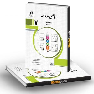 ریاضی مدرسه هفتم جویامجد