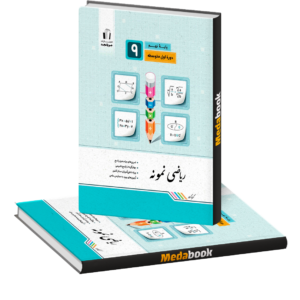 ریاضی نمونه نهم جویامجد