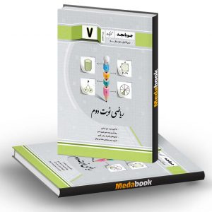 ریاضی نوبت دوم هفتم جویامجد