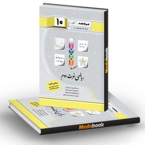 ریاضی و آمار 1 دهم انسانی نوبت دوم جویامجد
