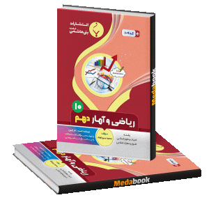ریاضی و آمار انسانی دهم بنی هاشمی