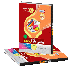 ریاضی و آمار انسانی یازدهم بنی هاشمی